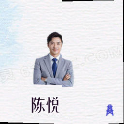 陈悦